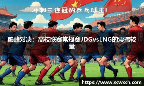 球王会体育官方网站
